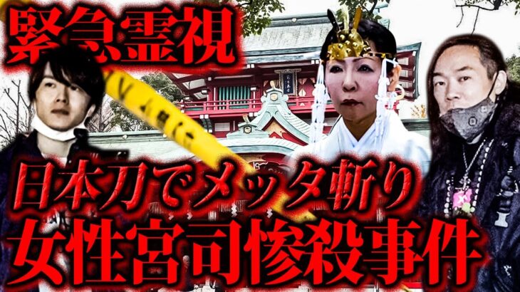 遺体が埋まる土地に建てた神社の祟り…富岡八幡宮事件を緊急霊視！【心霊探偵メンバーシップ限定】