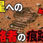 火星に文明が存在した決定的証拠が発見される…そこで秘密裏に行われた極秘実験の痕跡【都市伝説】