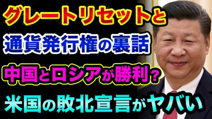 グレートリセットと世界統一通貨の超ヤバい裏話。ロスチャイルド家の当主が謎の死去。中国が世界統一政府を作る？金本位制に戻る？【 都市伝説 株 日経平均 グレートリセット 世界統一政府 】