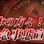 日本人気づいているか？緊急事態が起きている！！#都市伝説