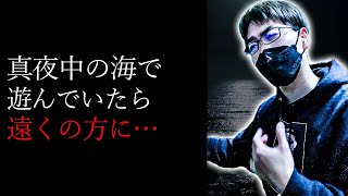 【洒落怖】人が溺れてる【怖い話｜怪談｜ホラー｜都市伝説｜オカルト】