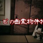 #怪談朗読 #百物語 #都市伝説 【怪談】テレビの幽霊物件特集【朗読】