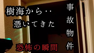 樹海から憑いてきた女の霊が現れて恐ろしい事が起きました。