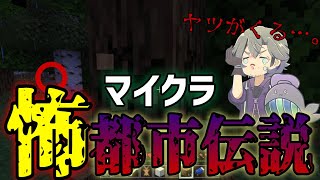 このキャラ怖すぎる。。怖くてマイクラできなくなる。【都市伝説】