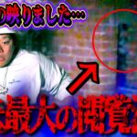 【心霊】実は一番ヤバいスポットにて過去最大級のヤバい現象が映り込んでいた件…。