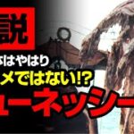 正体はウバザメではない！？「新説」ニューネッシー