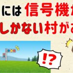 【群馬の都市伝説？】信号機が一つしかない村【群馬と栃木の「おとなり劇場」】