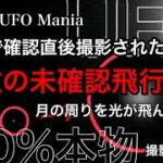 目視で確認直後撮影された複数の未確認飛行物体 月の周りを光が飛んでいる！