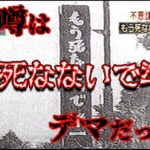 旧善波トンネルにあった謎の看板「もう死なないで準一」の噂を調査する【都市伝説】