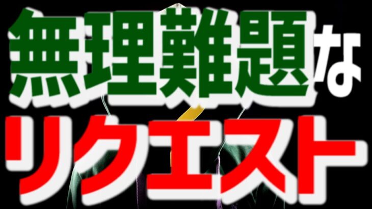 【ボードゲーム都市伝説】理解不能？無理難題なお客様からのリクエスト