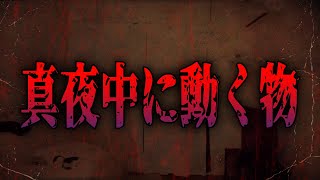 [心霊]真夜中の恐怖の心霊現象！【かねき切り抜き]