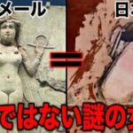 古代シュメールと日本に存在した謎の女神の正体…太古の地球に実在した謎の異星人と世界中に存在する学者も解明できない歴史的遺物に隠された不可解な謎【都市伝説】