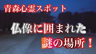 【心霊スポット】仏像に囲まれた謎の場所！