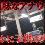 岩切駅で流れた気味の悪いアナウンスは何だったのか？【都市伝説】