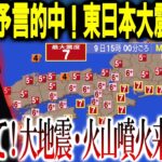 【衝撃予言】日本人へ大警告！連動する巨大地震・火山活動が来る⁉予言的中しまくる驚愕予言マンガヤマタイカとは⁉【予言：都市伝説】