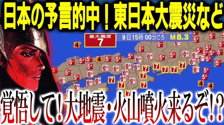 【衝撃予言】日本人へ大警告！連動する巨大地震・火山活動が来る⁉予言的中しまくる驚愕予言マンガヤマタイカとは⁉【予言：都市伝説】