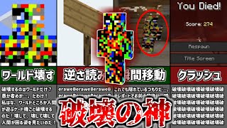 【マイクラ都市伝説】ド派手な姿の破壊神 ” アスボフ・ザ・デストロイヤー ” 謎の逆さ読みメッセージで危険を警告【ゆっくり解説】