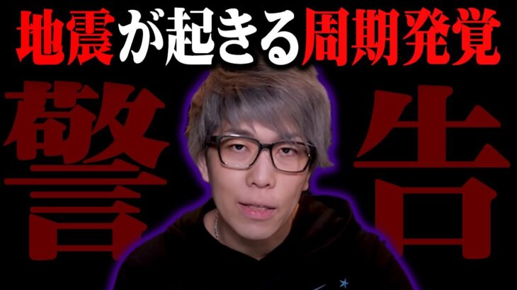 【南海トラフ地震】巨大地震が起きる周期発覚！【 都市伝説 地震 コヤッキースタジオ 】