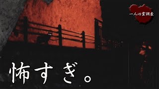 【心霊】洞窟内で起こった怖すぎる心霊映像【青の洞門】