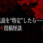 【奇々怪々】怪談朗読「都市伝説を“特定”したら……」