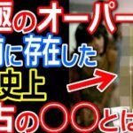 究極のオーパーツ！その精巧さ現代に匹敵？シュメール文明起源か？【都市伝説】【ミステリー】【ぞくぞく】