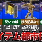 マイクラの隠された都市伝説【ゆっくり解説】