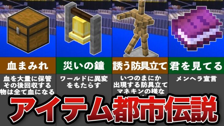 マイクラの隠された都市伝説【ゆっくり解説】