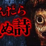 【都市伝説】読んだら死ぬ！？呪いの詩「トミノの地獄」