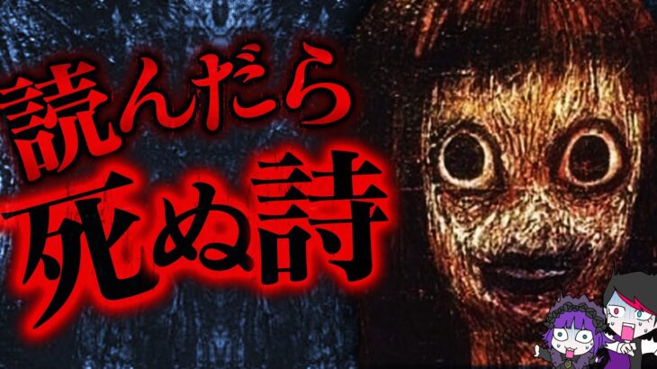 【都市伝説】読んだら死ぬ！？呪いの詩「トミノの地獄」