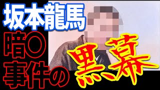 日本は古代からフリーメイソンに支配されていた…歴史上多くの謎を残した事件の黒幕の正体とは？【都市伝説】【ミステリー】【ぞくぞく】