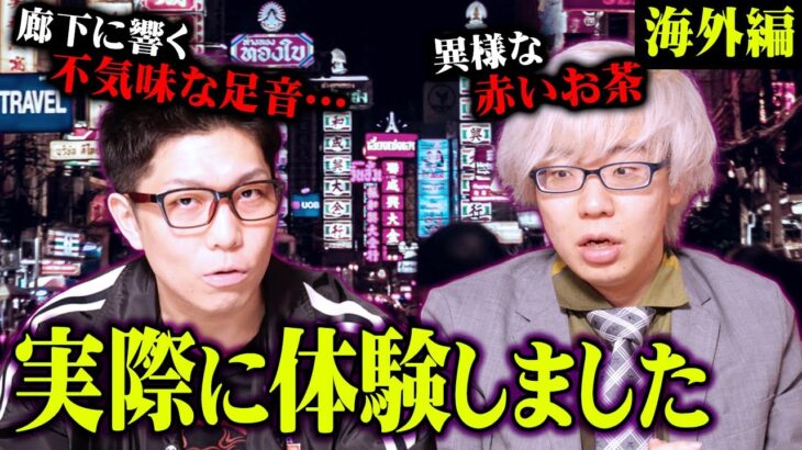 【 実体験 】コヤッキーが” 心霊現象 “にあった話がマジでトラウマ過ぎる…【 香港 】