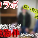 【事故物件】オカルト研究の第一人者の方が家に来てくれました【心霊スポット、ユーチューバー】心霊、住んでみた、山口、敏太郎さん、ガチ、心霊映像、日常、怖い、映像、動画、番組、検証、幽霊、廃墟、怪奇現象