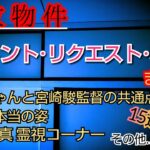 【事故物件】コメント･リクエスト･裏話まとめ【心霊スポット、ユーチューバー】心霊、住んでみた、ガチ、１週間、心霊現象、心霊映像、日常、オカルト、怖い、番組、映像、幽霊、怪談、廃墟、怪奇現象、検証、考察