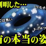 最新研究で宇宙の形が判明？宇宙の果ての姿が想像を超えるほどヤバすぎる…【 都市伝説 宇宙 果て 広さ 】