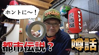 【居酒屋サトチャン】ホントかよ？噂！都市伝説？アルミテープが～って話