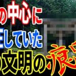 富士山周辺に存在していた謎の古代文明の痕跡が発見される…歴史を覆す日本人の本当の正体【都市伝説】【ミステリー】【ぞくぞく】