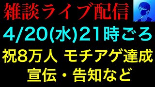 雑談ライブ配信