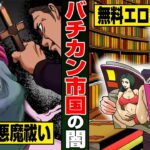 【都市伝説】世界最小のバチカン市国が最強の理由とは？誰にも手出しできない不正基金の保管場所【マンガ/アニメ】