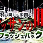 【心霊】オッサンは何処だ⁉︎まるで飛び降りる瞬間のフラッシュバック