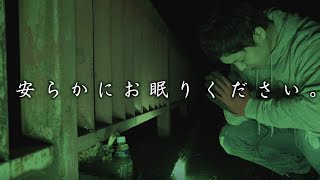 【心霊】無人カメラがとらえた自〇者の叫び【白山大橋】