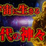 【都市伝説/神話】ギリシャ・ローマ神話はなぜ同一視される???　古代の神々とその名を宿す太陽系の惑星