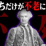 【都市伝説】富裕層のみが知る不老不死の薬ができる！？【 不老不死 メタバース 】