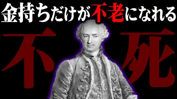 【都市伝説】富裕層のみが知る不老不死の薬ができる！？【 不老不死 メタバース 】