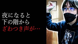 【洒落怖】ざわつき声【怖い話｜怪談｜ホラー｜都市伝説｜オカルト】