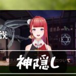 【都市伝説】神隠し【#黒山羊メイ#不思議な話#月#神隠し】