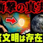 【地球空洞説】地球の秘密がヤバイ。全ては”地底文明”に繋がる。本当にこの地球には私たち以外の文明があるかもしれません…。【都市伝説】