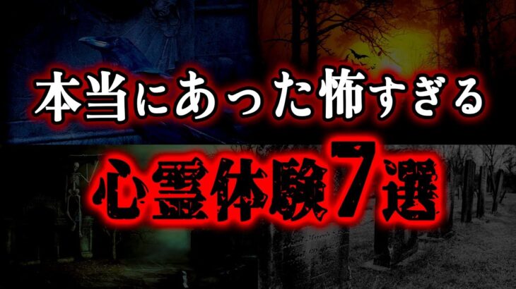 【ゆっくり解説】驚愕の心霊現象…墓地・火葬場で本当にあった怖い話７選