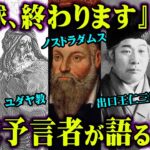 間もなく訪れる地球滅亡のカウントダウン。予言者が語る未来が完全一致。ベテルギウスの爆発が地球を滅ぼす！？【 都市伝説 予言 未来予知 】