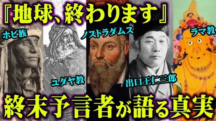 間もなく訪れる地球滅亡のカウントダウン。予言者が語る未来が完全一致。ベテルギウスの爆発が地球を滅ぼす！？【 都市伝説 予言 未来予知 】