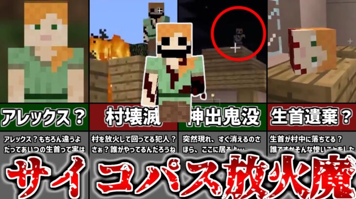 【マイクラ都市伝説】正体不明の放火魔 “ディストーテッドアレックス ” 生首バラマキ・サーバー破壊【ゆっくり解説】